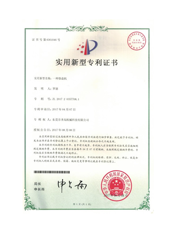 Utility model patent certificate