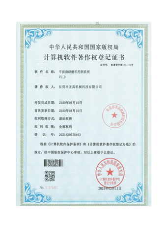 Computer Software Copyright Registration Certificate